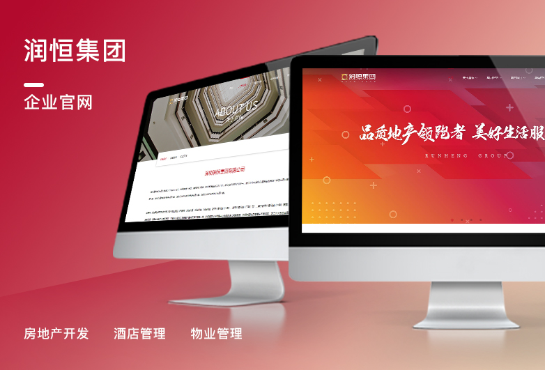 潤恒集團-企業官網設計